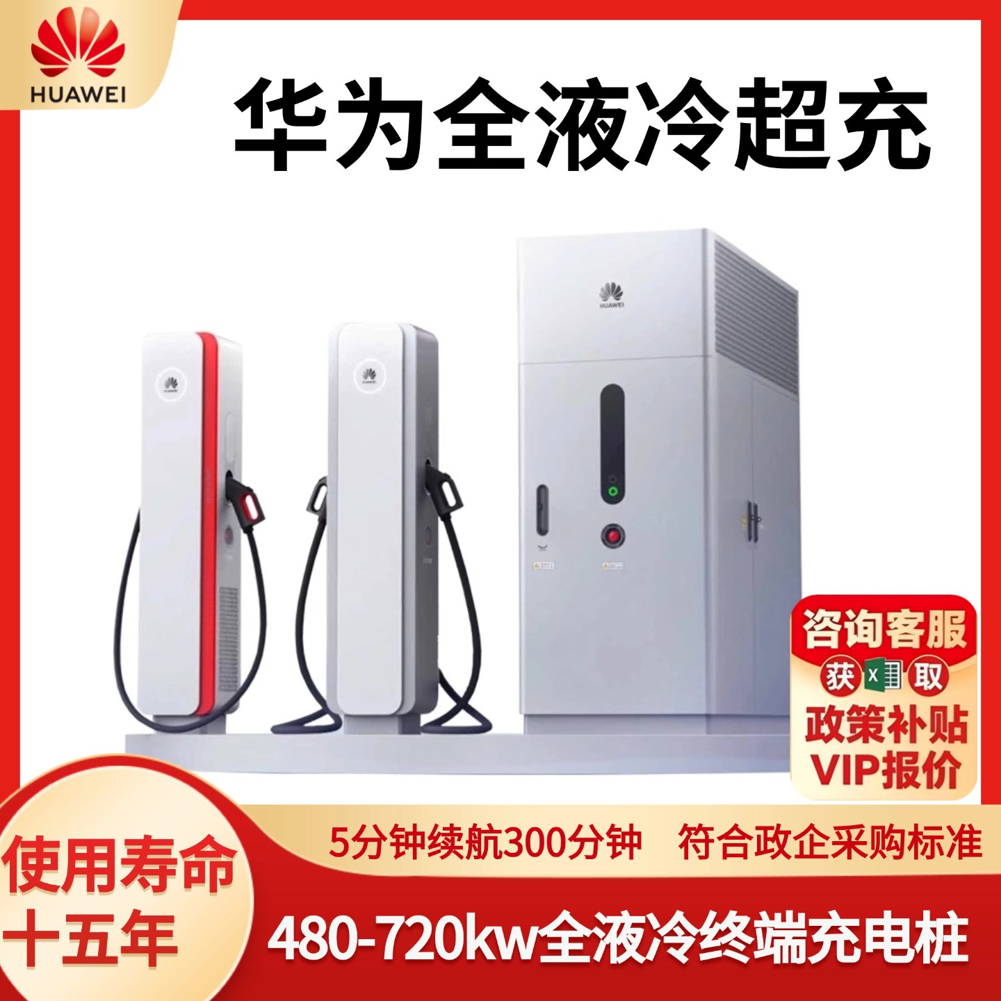 华为液冷超充桩600kw直流充电堆新能源汽车充电站单枪600A充电桩