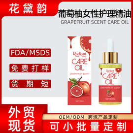 葡萄柚女性护理精油 护理肌肤水嫩柔润护理 身体精油亚马逊跨境