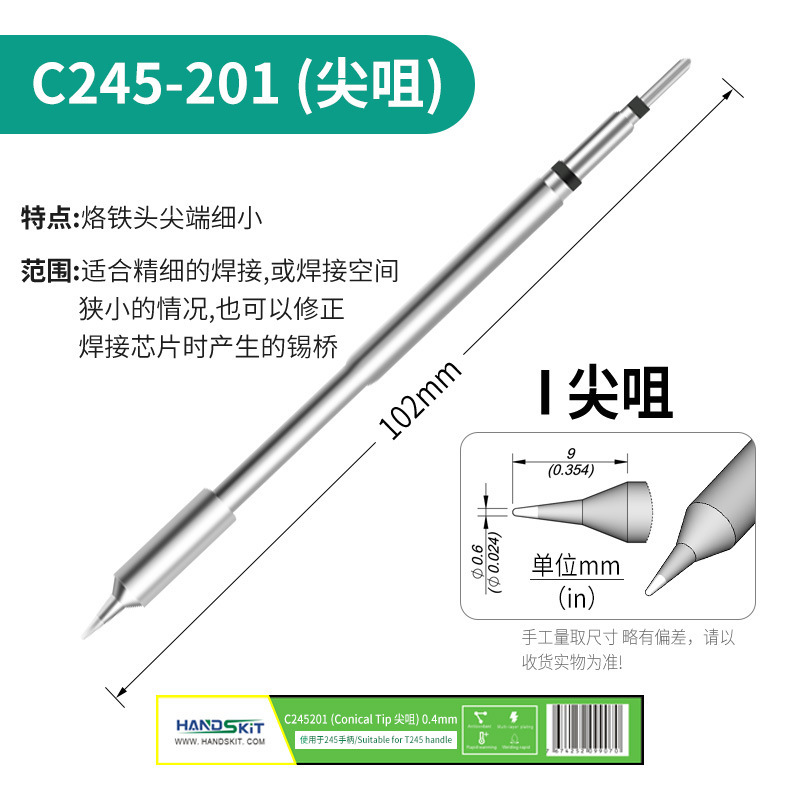 C245はんだごてヘッド汎用JBC溶接台T245ハンドル先端平ヘッド一体式溶接ノズル発熱芯|undefined