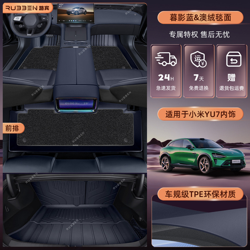适用于2025款小米YU7后备箱垫TPE半包围Xiaomi御7专用尾箱垫配件|undefined