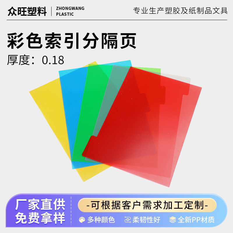 笔记本内芯分类便签标签pp塑料分隔页A4A5B5彩色索引活页塑料片