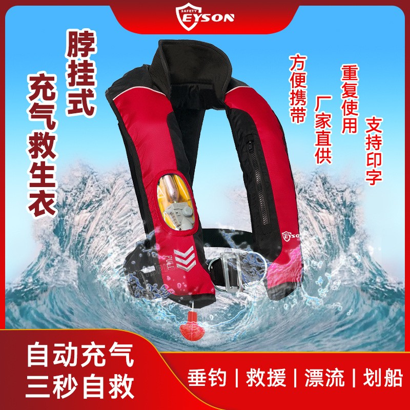Eyson永晟可批发气胀式救生衣矶钓海钓专用充气式背心救生衣