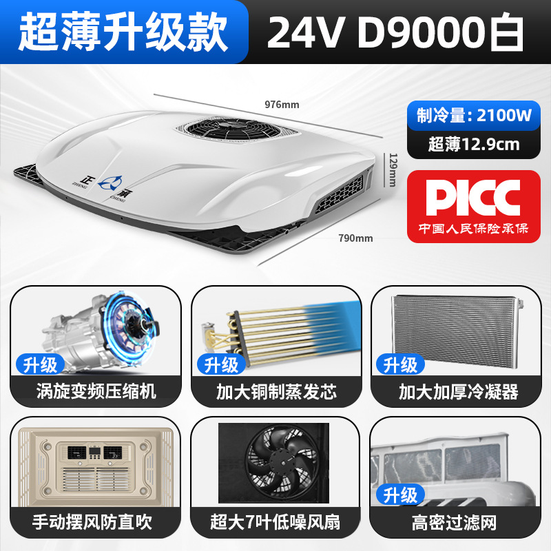 Fángchē – Zhongcheng Parking Air Automotive air conditioning - 24v-d9000-white