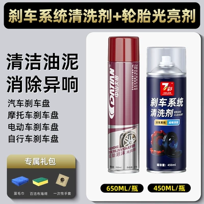 system cleaning agent brake abnormal: Cleaning/curing agent - brake-system-cleaning-agent-450ml-7-colors-zhongshan-datan-tire-foam-brightener-650ml-comes-with-scouring-pad-disposable-gloves-blue-towel