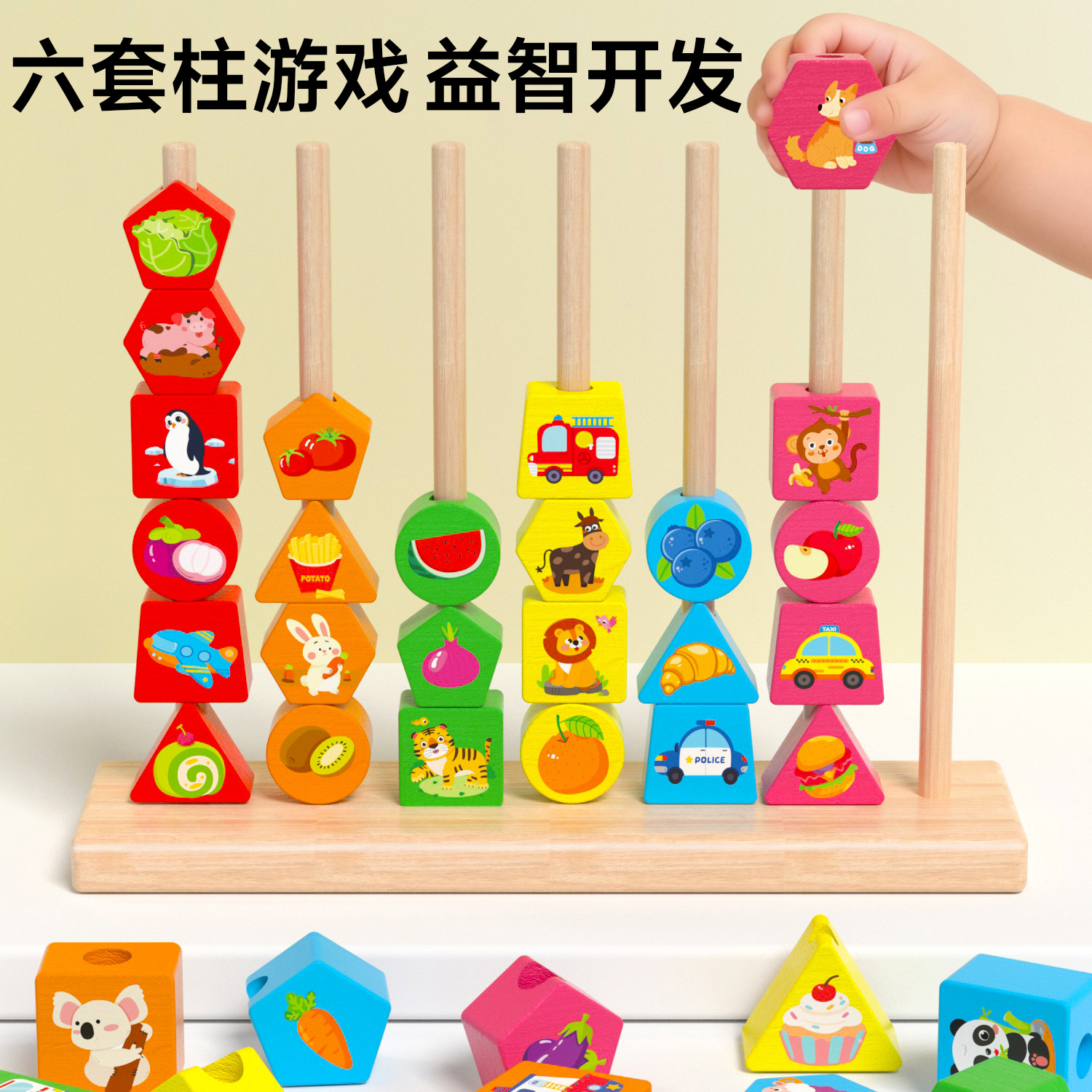 Puzzle infantil cuentas de educación temprana forma de juego de columna de color forma de bebé cognitivo mano ojo coordinación juguetes de madera