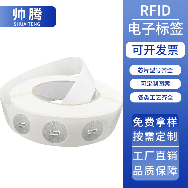 rfid电子标签nfc芯片手机IC门禁卡贴湿Inlay复旦IC柔性不干胶卡贴