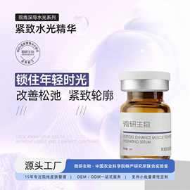 OEM定制 定制紧致水光精华紧致松弛紧致轮廓淡纹抗皱抗氧化