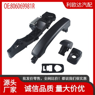 806079208R is suitable for Renault Master door handle suit 806067794R 806073022R