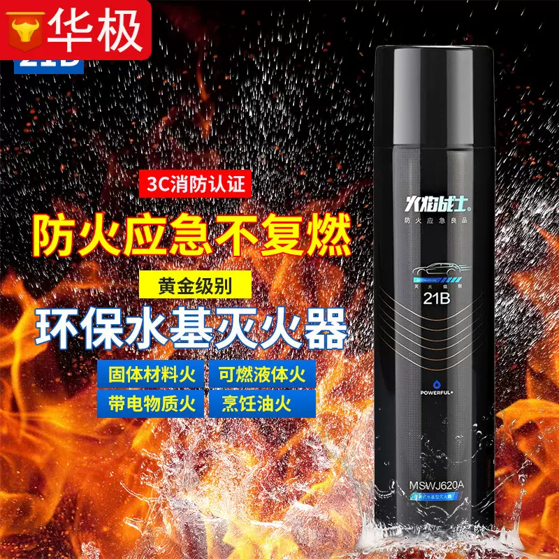 火焰战士消防器材汽车家用厨房小型便携水基干粉灭火器车载灭火器