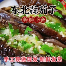 东北特产美食蒜茄子 当地新鲜采摘手工腌制 咸菜家庭装