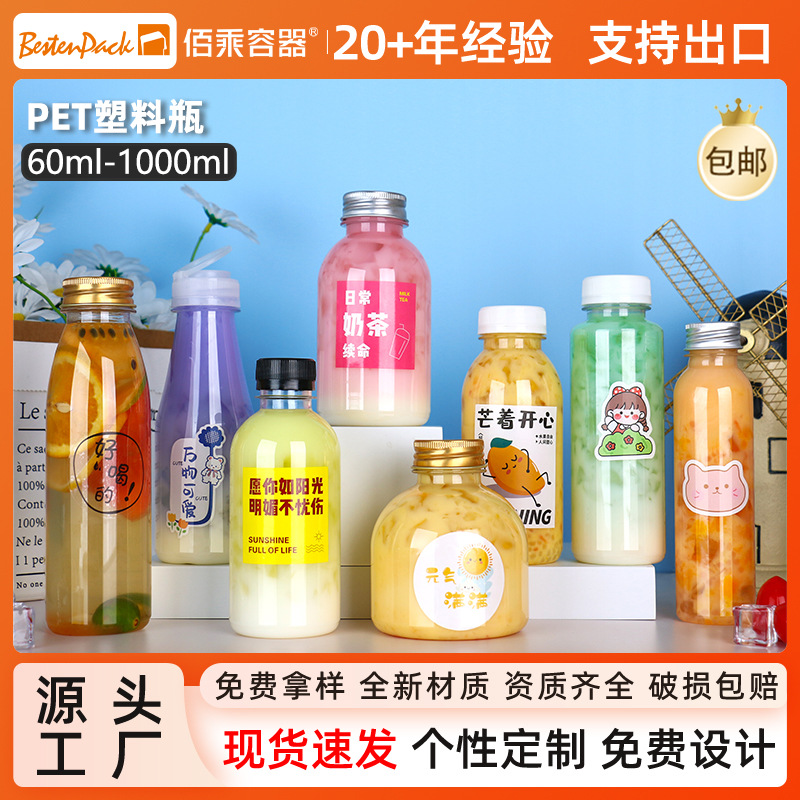 60~1000ML塑料瓶子pet饮料瓶500ML矿泉水瓶 奶茶豆浆一次性塑料瓶