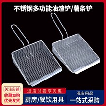不锈钢薯条铲商用油炸渣铲食品漏铲超细密油格粗孔捞勺过滤网筛子
