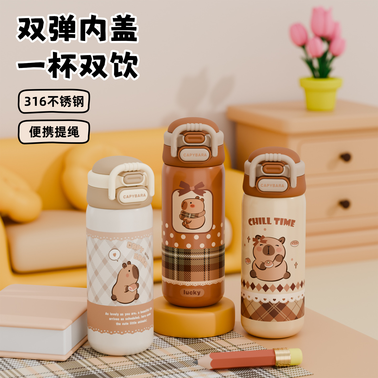 卡皮巴拉儿童保温杯吸管水杯高颜值便携学生2025新款316不锈钢