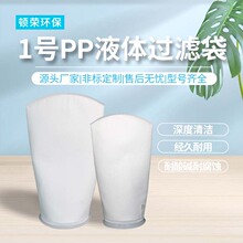 180*430mm顿荣1号PP液体过滤袋污水处理电泳液油漆化工袋式过滤器