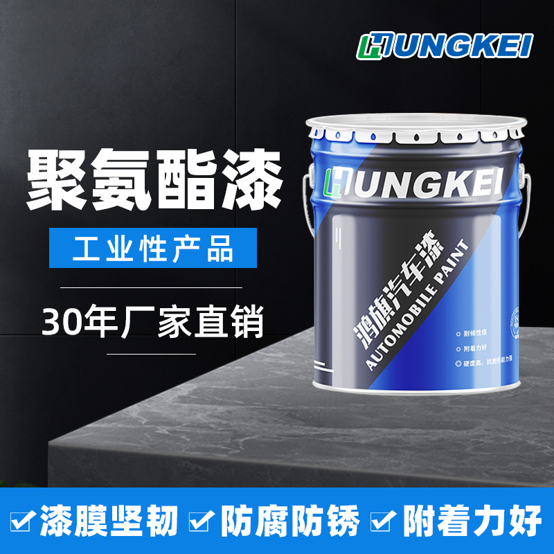 鸿旗聚氨酯环氧金属漆面漆防腐防锈波纹桔橘纹丙烯酸铁红机械专用