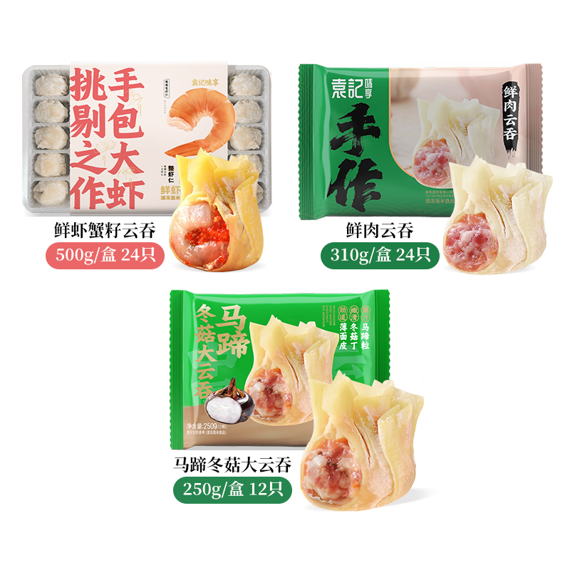 [3박스 추천] 새우와 게알 완탕*1+생고기 완탕*1+버섯과 밤나무와 생고기 큰 완탕*1