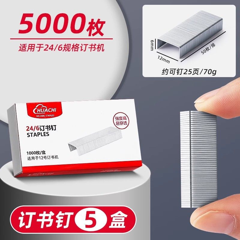 Huachi 스테이플 5박스 [24/6 25페이지 주문 가능]