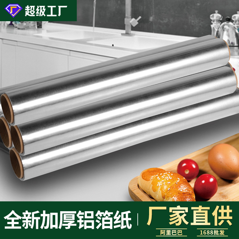Tin foil barbecue barbecue paper outdoor thickened tin foil oven tin foil aluminum foil barbecue baking pan baking silicone paper