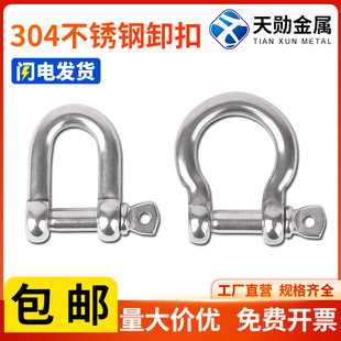 304 stainless steel shackle bow shackle lifting shackle D shackle high strength shackle chain buckle M4-M38