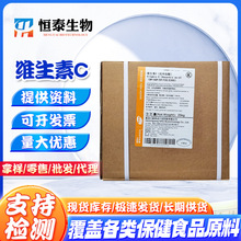 批发 新和成维生素CL-抗坏血酸VC原粉饮料保健品食品维生素C粉