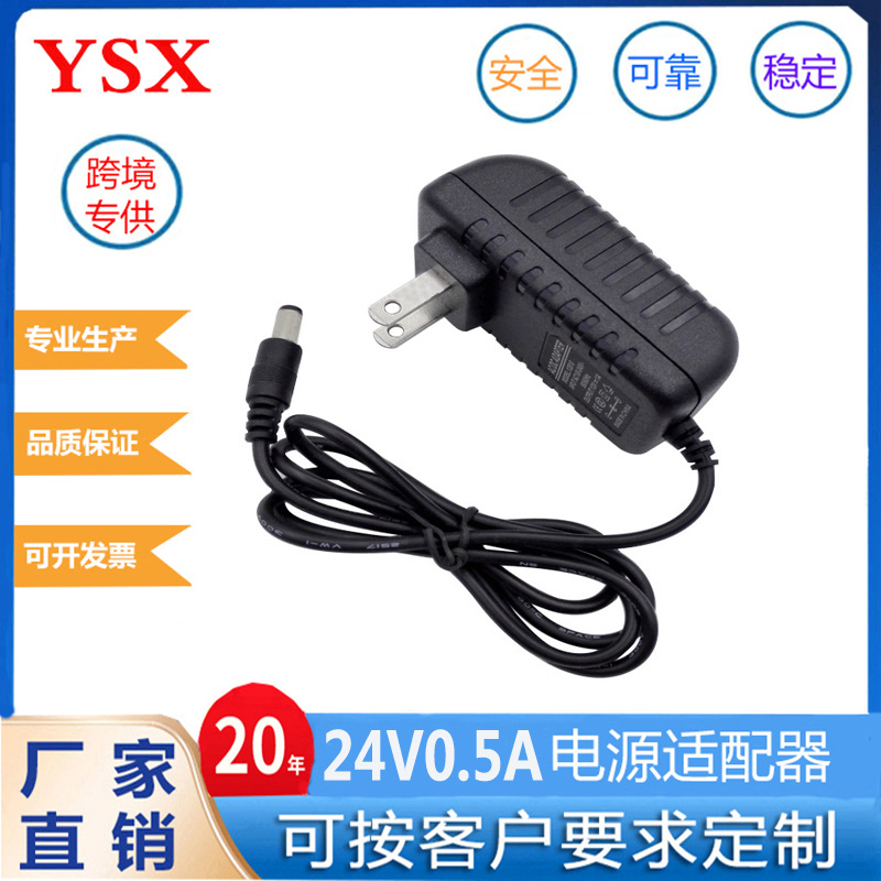 认证电源24V500MA电源适配器 24V0.5A广告屏/打印机/监控适配器