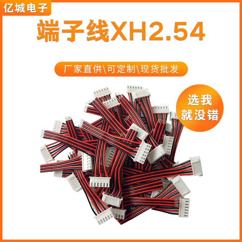 端子线XH2.54电脑温控器端子头线束2.54间距彩排端子线束厂家批发