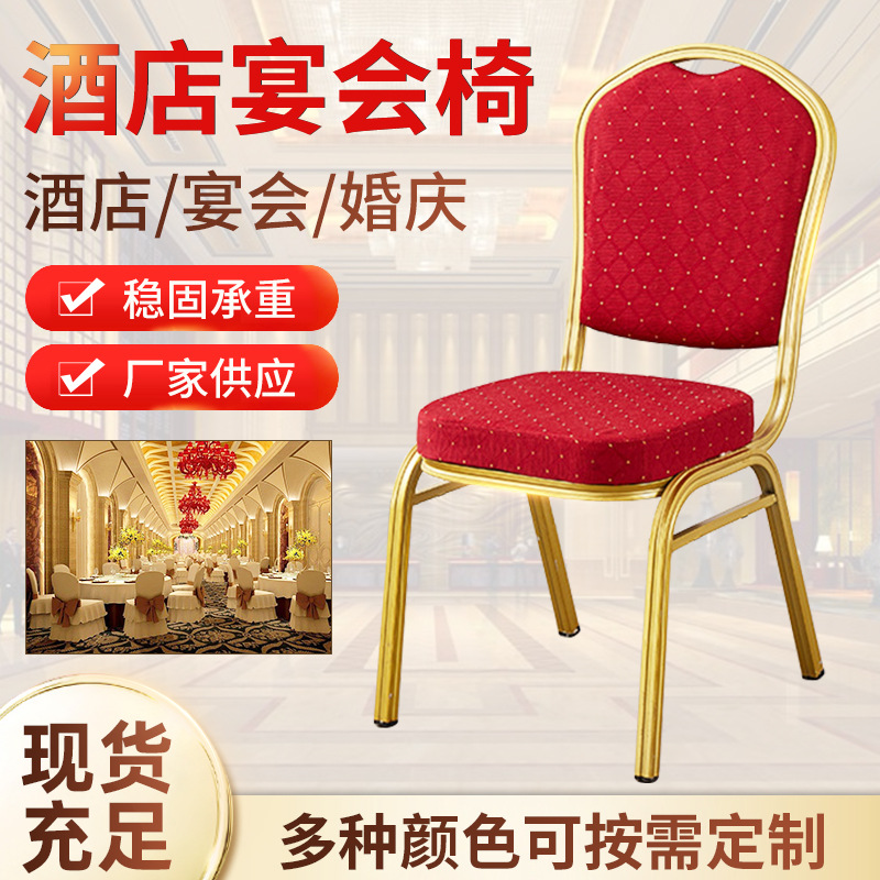 Hotel Chair, General's Chair, Aluminum Chair, Wedding Chair, Crown Banquet Chair, Wholesale Hotel Iron Dining Chair