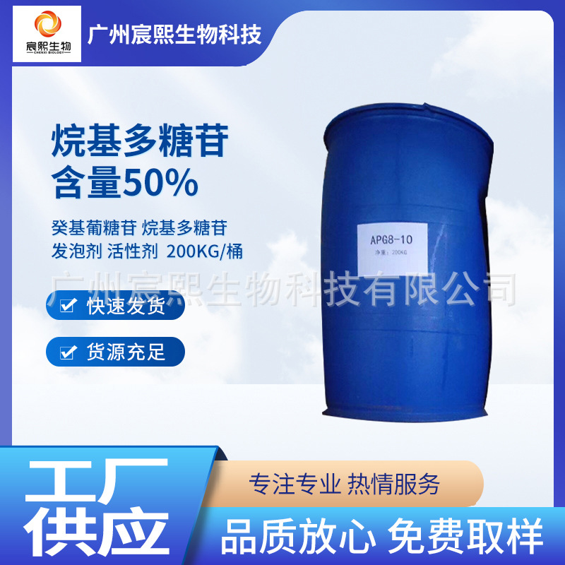厂家供应表面活性剂APG烷基糖苷含量50%环保洗涤去污剂200KG桶