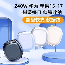 240W伸缩数据线双Type-C口适用电脑手机华为苹果17超级快充充电线