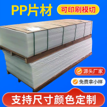 pp片材 塑料卡片磨砂PP半透明片硬片塑料板耐力板加工定 制