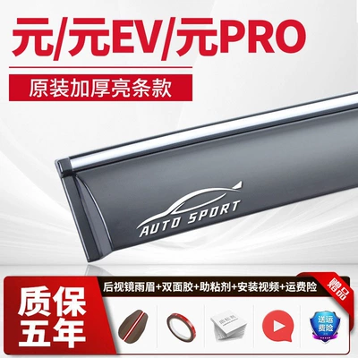 Qin PLUS rain visor, Song, Rain shield - 4-piecesyuanyuan-evyuan-pro-electroplated-bright-stripsupgraded-and-thickened-2-stickers