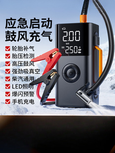 Buwei Car Emergency Jump Starter with Air Pump and Blower Integrated Machine for Battery Ignition and Jump Starting