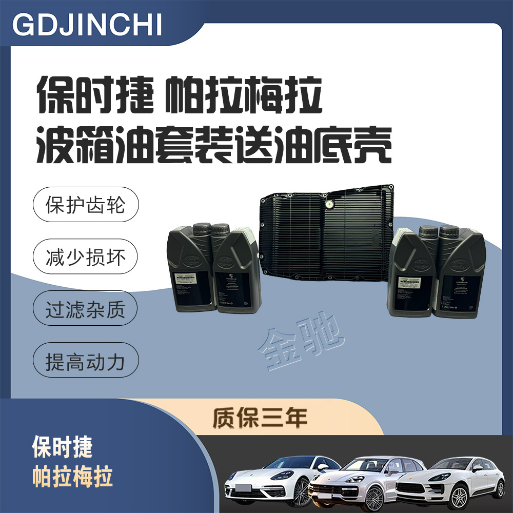 工厂直销 汽车变速箱油适用保时捷帕拉梅拉 卡曼 718 00004320729