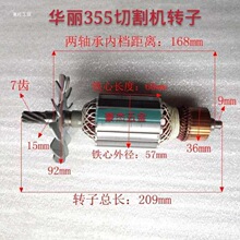 切割机配件转子石材锯铝机电圆锯电机型材冲击钻砂纸机角磨机调节