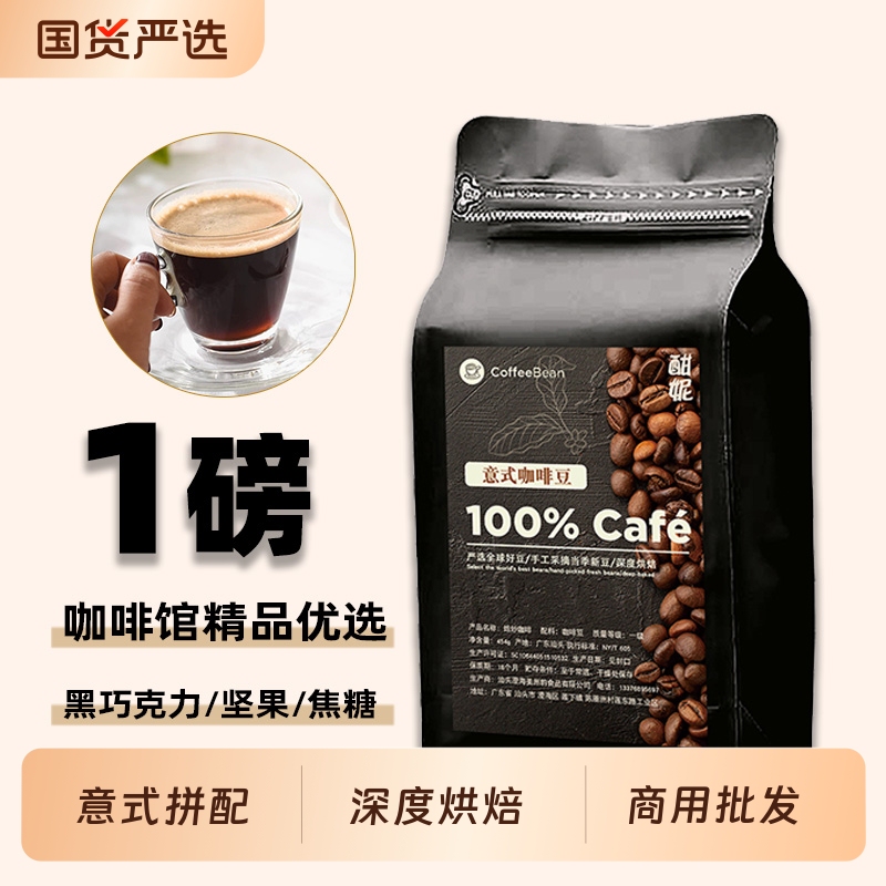 Italian Blended Coffee Beans, American Hand-Brewed Black Coffee, Deep Roasted Coffee Bean Powder, Commercial and Household Wholesale 454g Italian Blended Coffee Beans, American Hand-Brewed Black Coffee, Deep Roasted Coffee Bean Powder, Commercial and Household Wholesale 454g