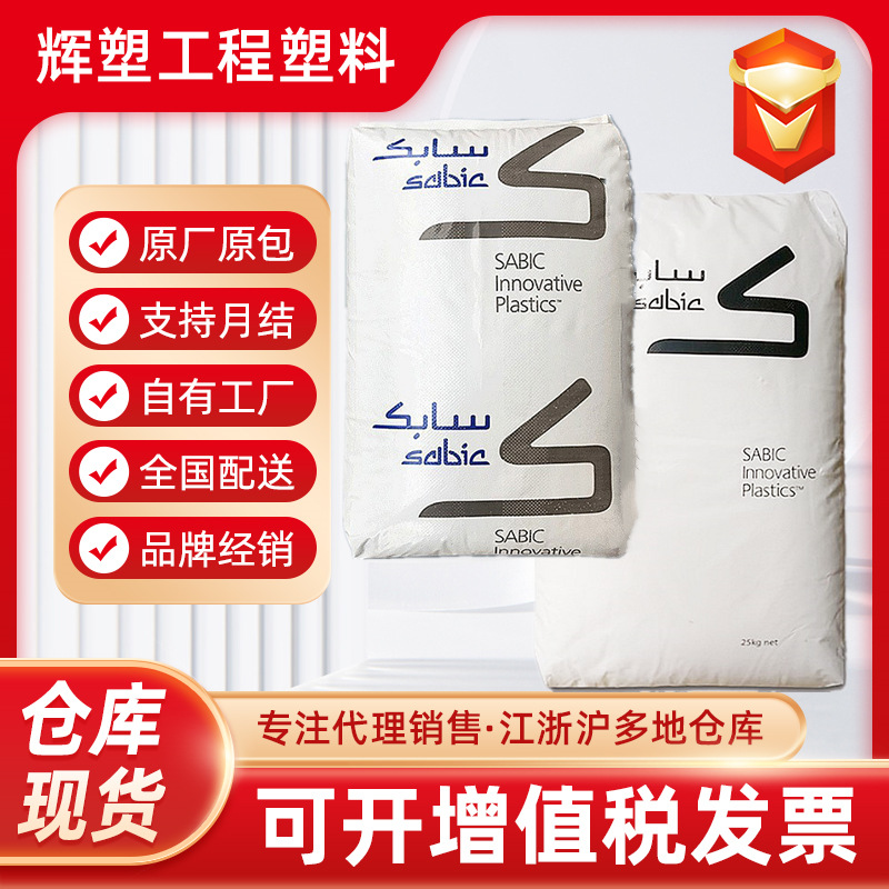 代理PPO 沙伯基础 SE100X,N300X,731S阻燃耐水解食品级PPE/PS原料