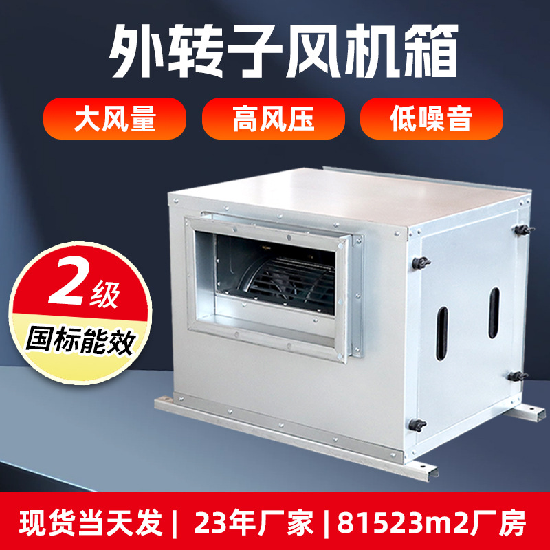 柜式离心风机箱管道风机低噪音外转子风机厨房用风柜风机