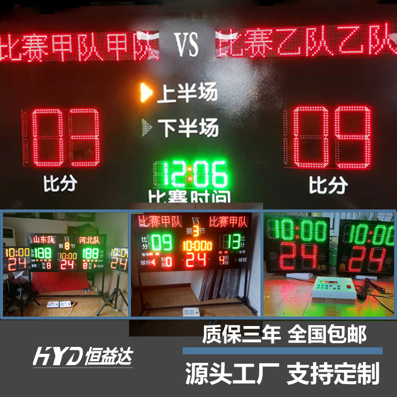 篮球比赛电子记分牌无线24秒联动记分牌比赛计时器  电子记分牌