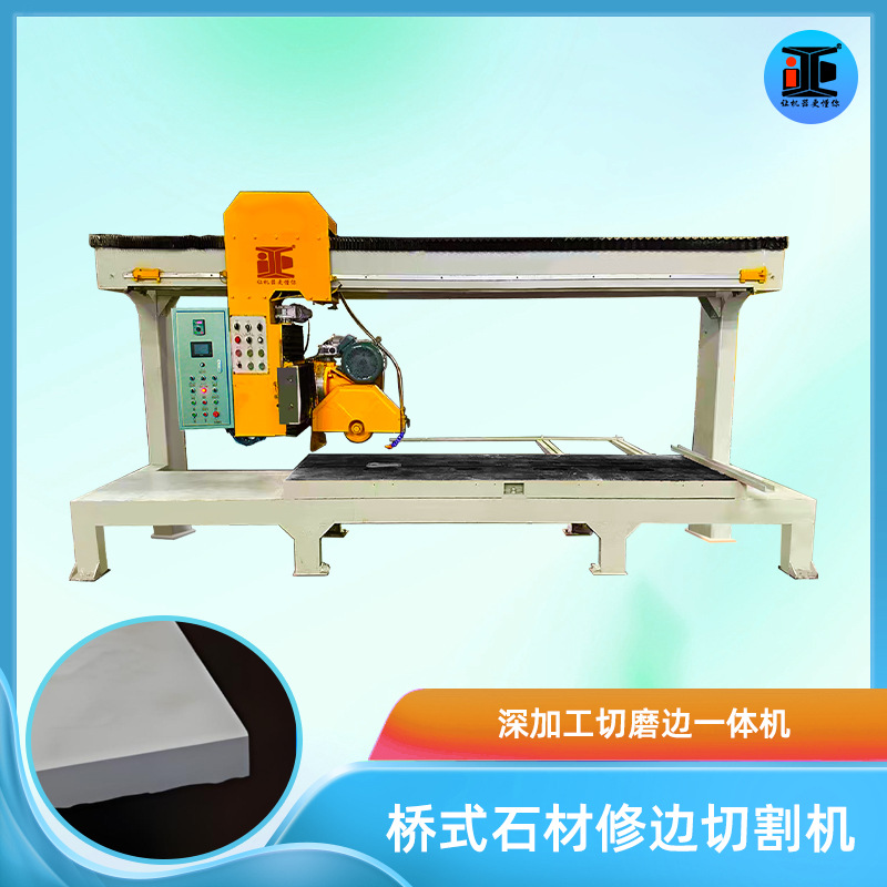 桥式切磨一体机 花岗岩板切割磨边倒角设备 多功能创业石材切割机