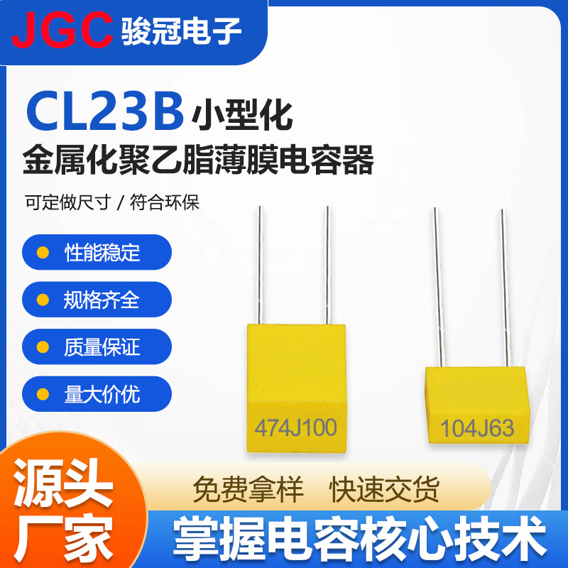 校正电容824J63V 0.82UF 820NF100V CL23B电容厂家直供