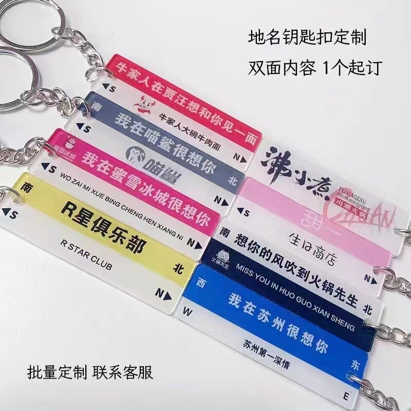 Acrylic road sign key chain to make net red lovers where do I miss you place name creative gift pendant