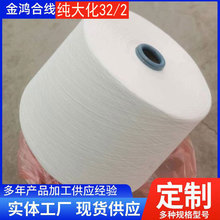 针织涤纶化纤纱仿大化21s 32s 40s 50s 60s 环锭纺涤纶筒纱