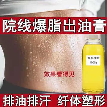 Beauty Salon Burst fat Essential oil Excrete Ointment Strong Shaping and firming Massage Cream Burn thin arms and legs slimming cream alkali fertilizer cream - ShopShipShake