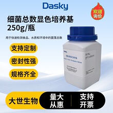 细菌总数显色培养基快速检测食品水质和环境中的菌落总数