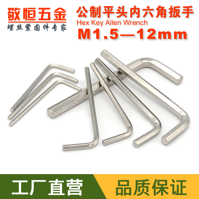 EG公制平头普长内六角扳手六角匙 M1.5/2/2.5/3/4/5/6/8/10/12mm