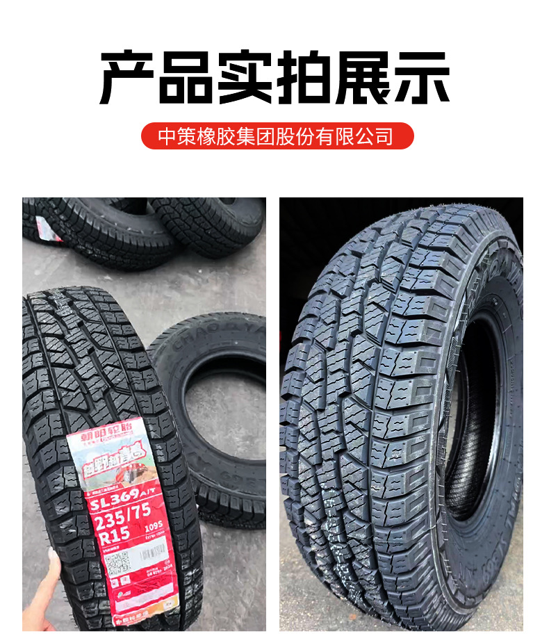 中策橡胶朝阳轮胎AT胎MT胎详情页_11.jpg