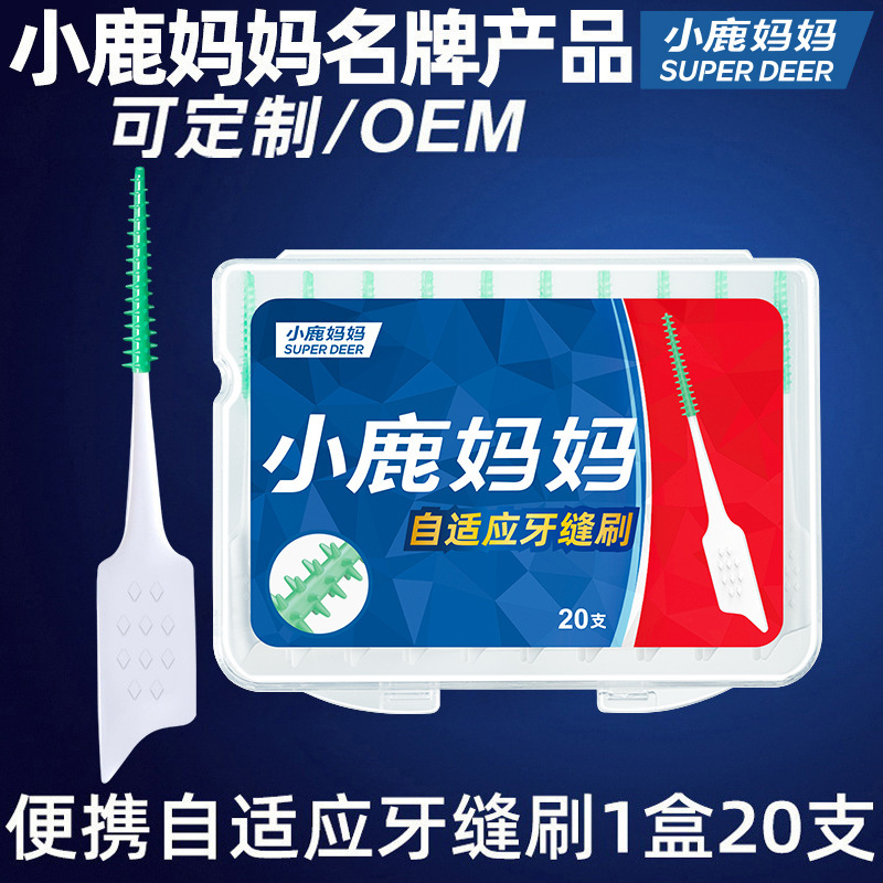 Fawn mother silicone interdental brush elastic soft interdental brush interdental brush interdental brush nursing toothpick 20 PCs/box Fawn mother silicone interdental brush elastic soft interdental brush interdental brush interdental brush nursing toothpick 20 PCs/box