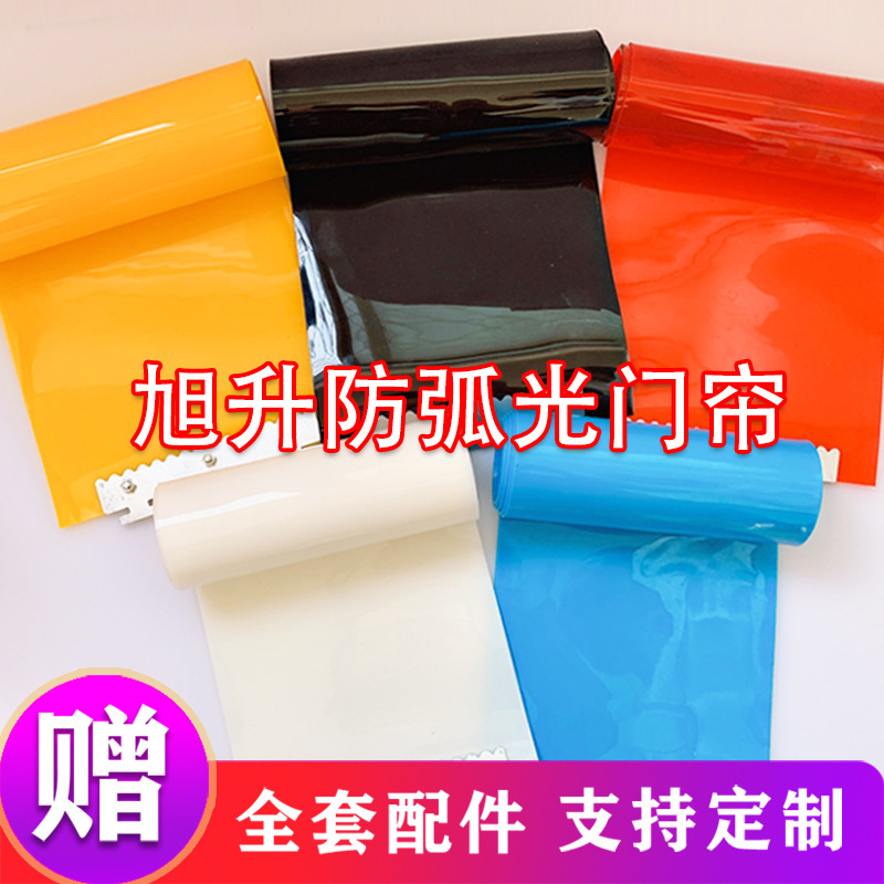 Door curtain manufacturers supply opaque PVC partition shading welding workshop B Super room black red White Yellow Anti-arc door curtain