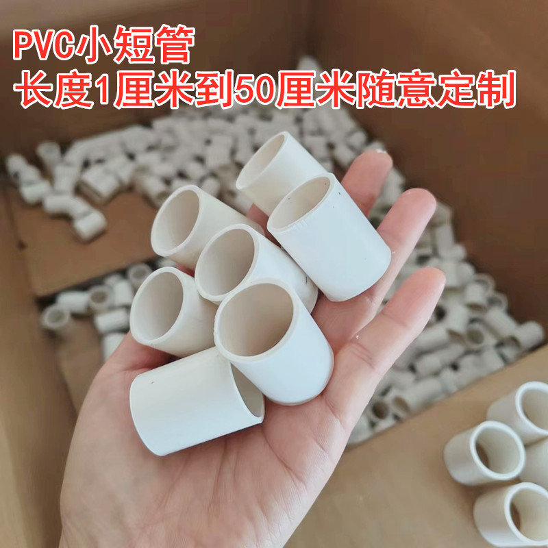pvc短管5厘米 pvc支撑管硬质围挡栏杆护栏用管 可裁切pvc管40cm
