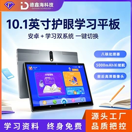 平板电脑;智能家教机;学习/早教机
